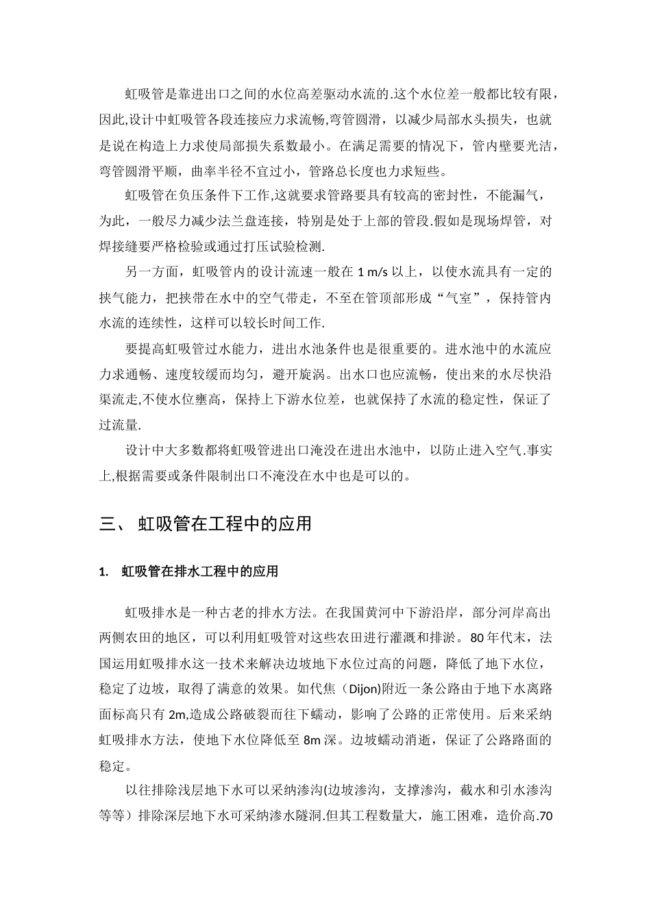 虹吸管设计方法及其在工程中的应用_第3页