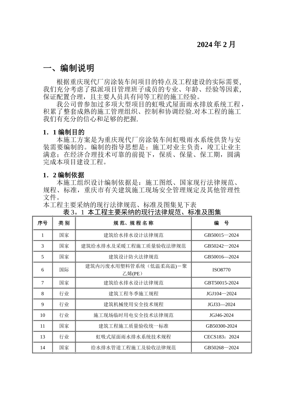 虹吸雨水施工方案_第2页