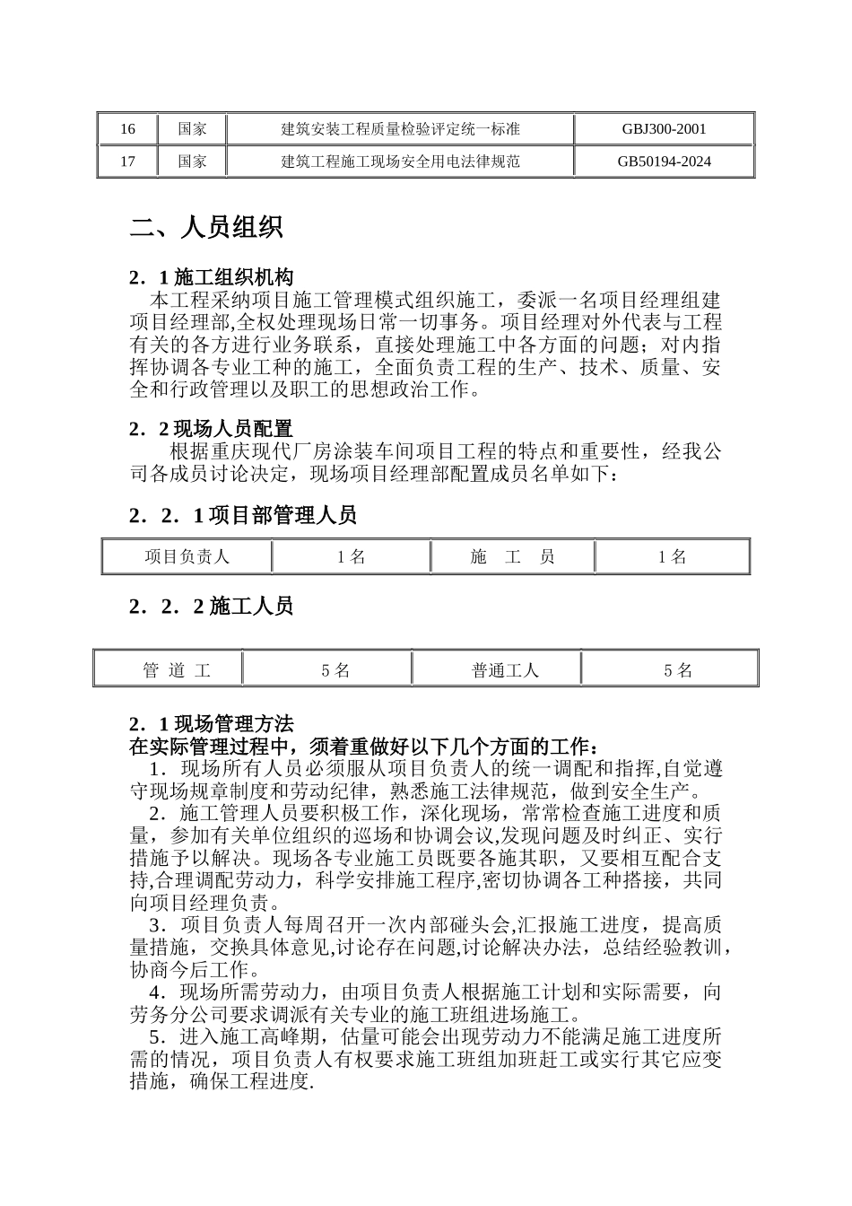 虹吸雨水施工方案_第3页