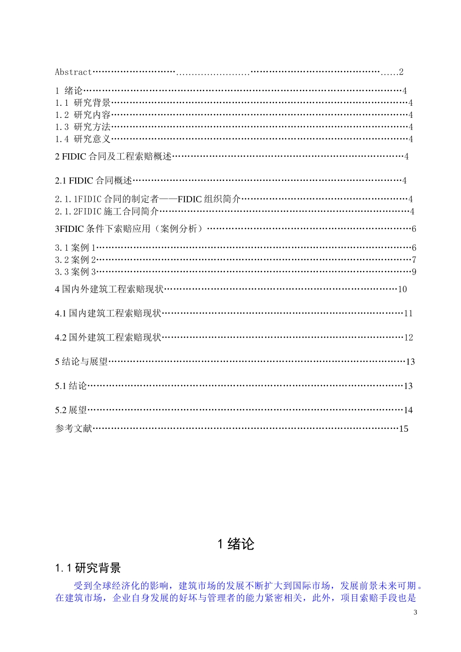 基于FIDIC合同条件下建筑工程索赔应用_第3页