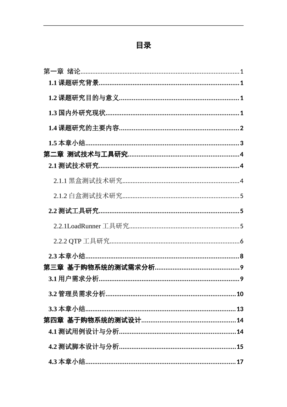 基于购物系统的测试研究和分析_第3页