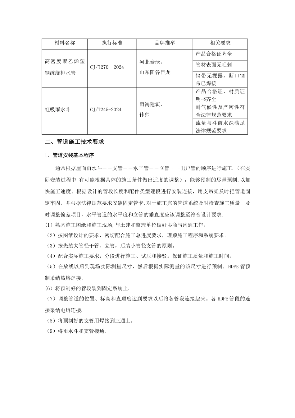 虹吸雨水管道施工要求_第2页