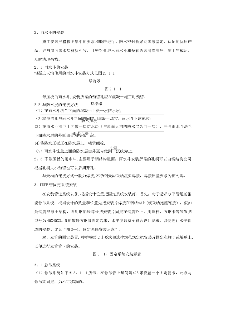 虹吸雨水管道施工要求_第3页