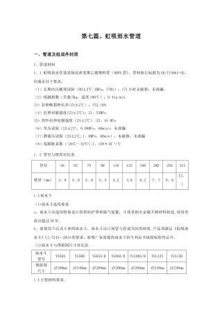 虹吸雨水管道施工要求