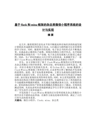 基于flask和mina框架的后台管理系统及杂志类微信小程序