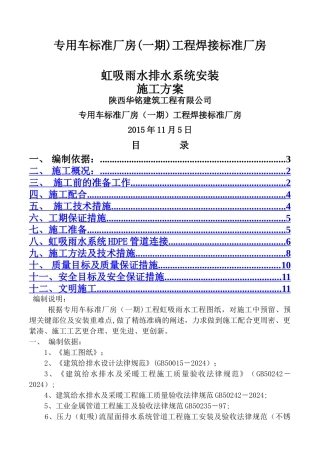 虹吸雨水系统施工方案