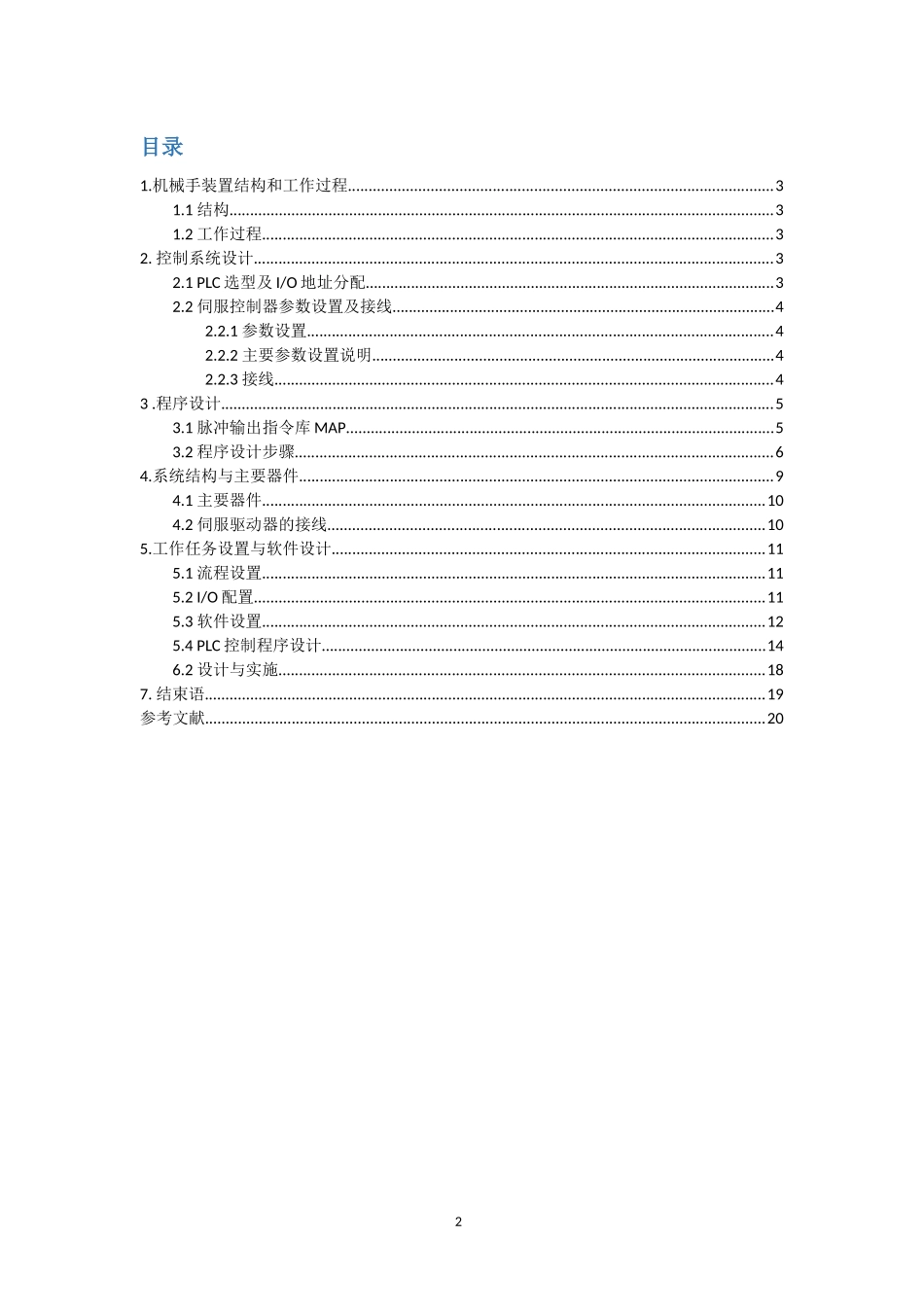 基于伺服电机的定位工件处理系统  电气工程和专业_第2页