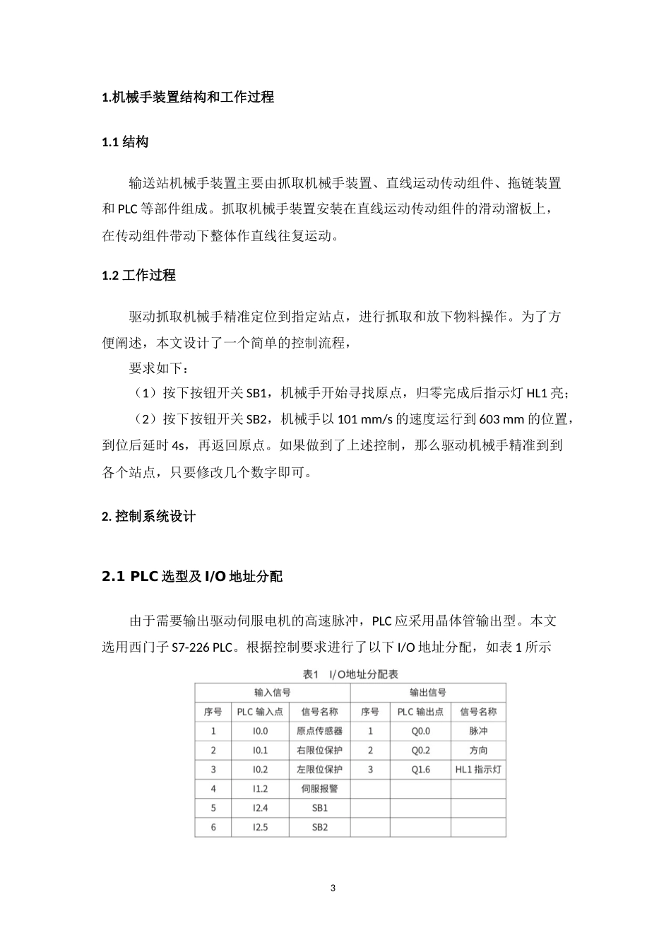 基于伺服电机的定位工件处理系统  电气工程和专业_第3页