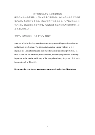 基于伺服电机的定位工件处理系统  电气工程和专业