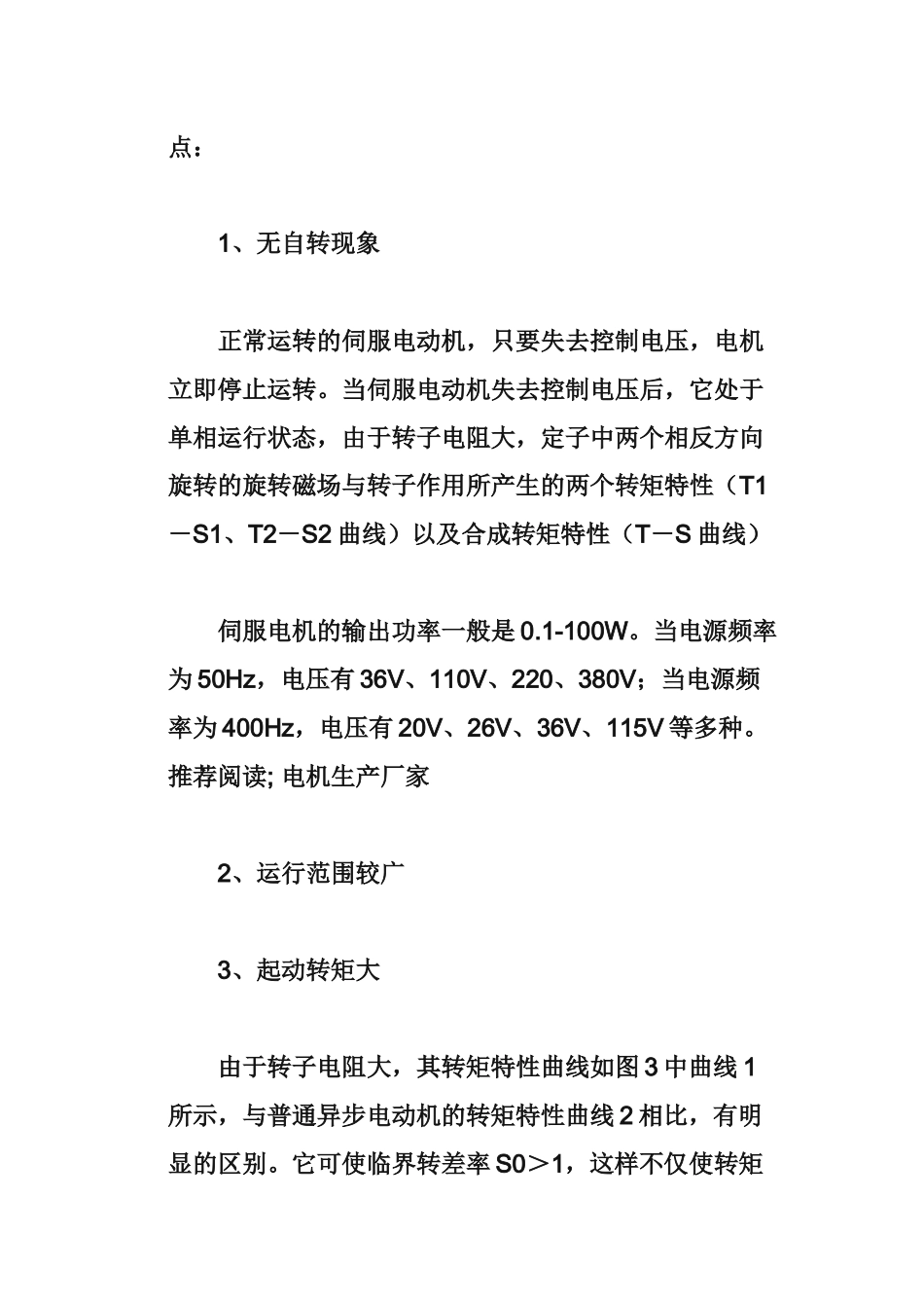 基于伺服电机的定位工件处理系统  电气工程专业 开题报告_第2页