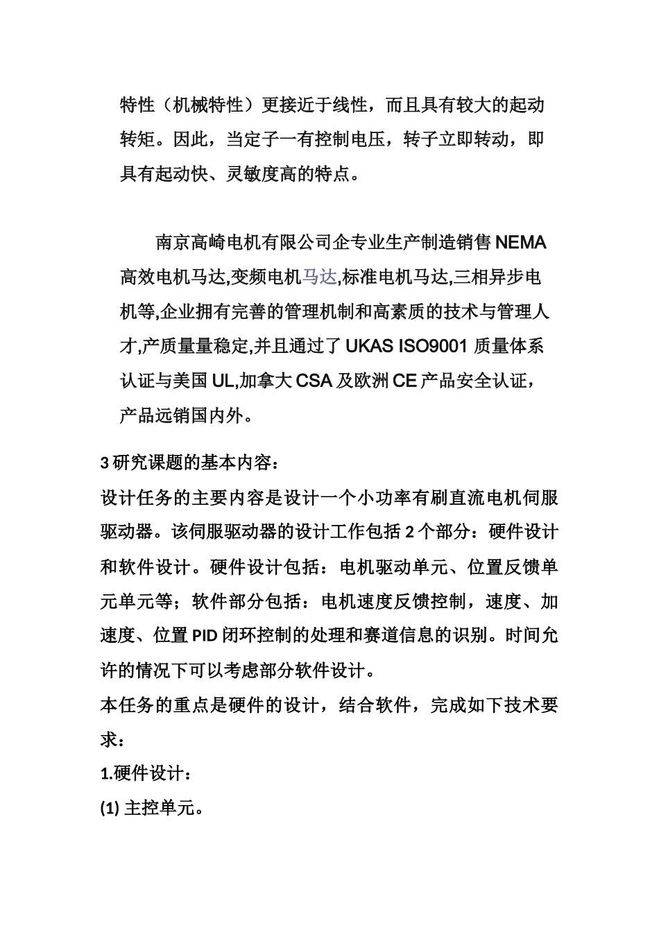 基于伺服电机的定位工件处理系统  电气工程专业 开题报告_第3页