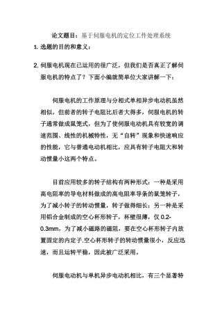 基于伺服电机的定位工件处理系统  电气工程专业 开题报告