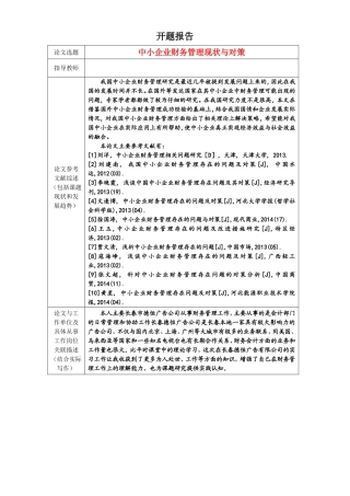 会计专业毕业论文开题报告