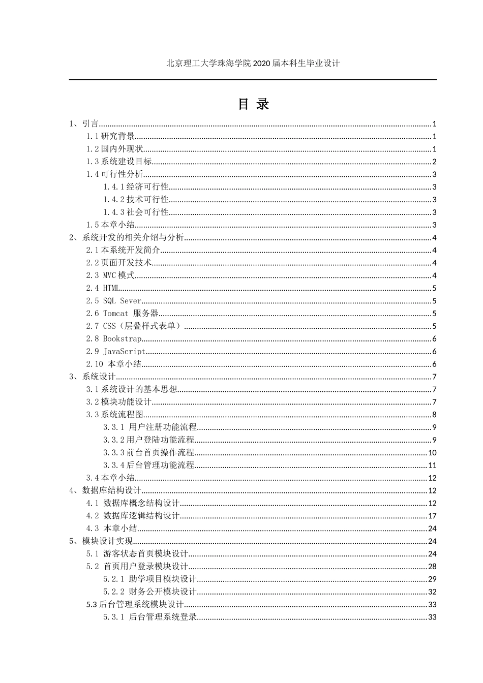 互联网 精准助学平台设计与实现_第3页