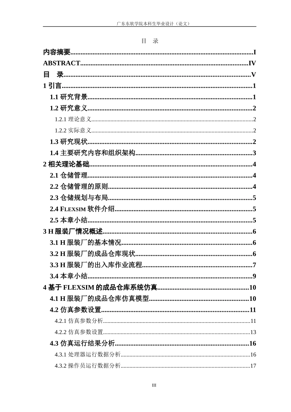 基于Flexsim的服装厂成品仓库仿真分析_第3页