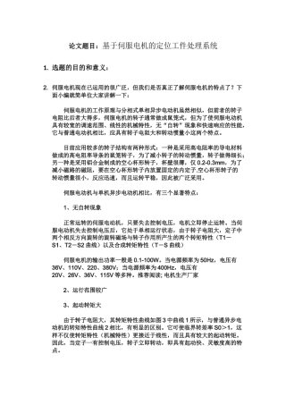 基于伺服电机的定位工件处理系统论文开题报告