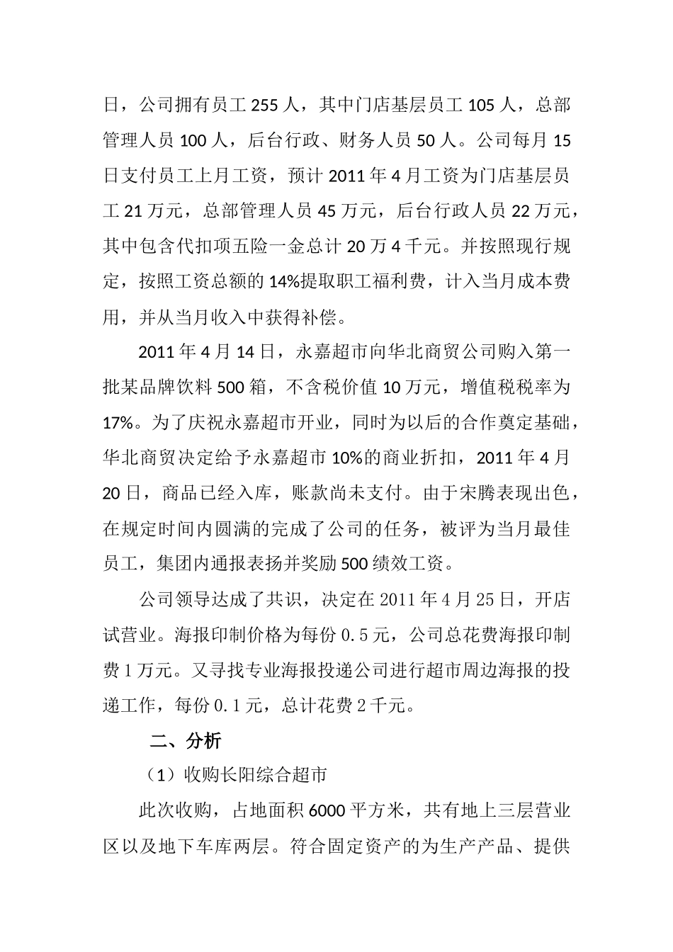 会计专业财务案例分录_第2页