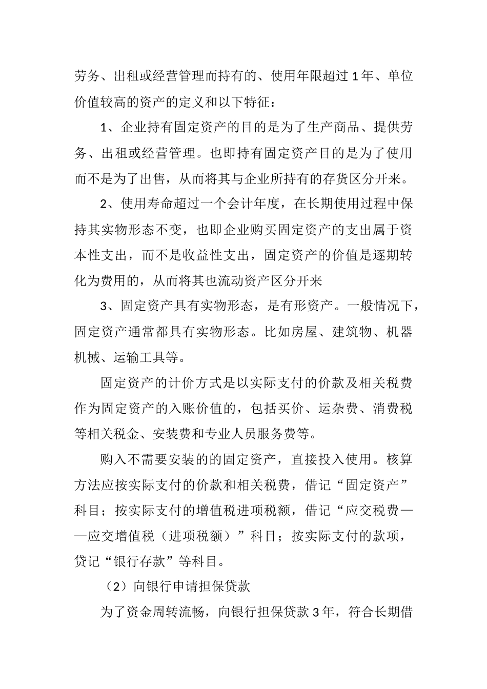 会计专业财务案例分录_第3页