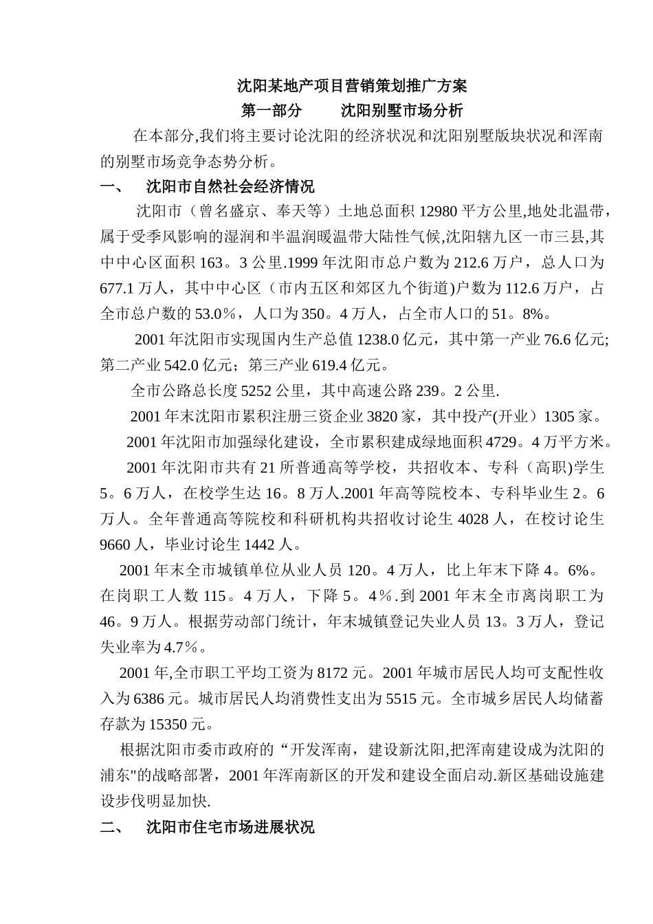 虹洋地产项目营销策划推广方案_第1页