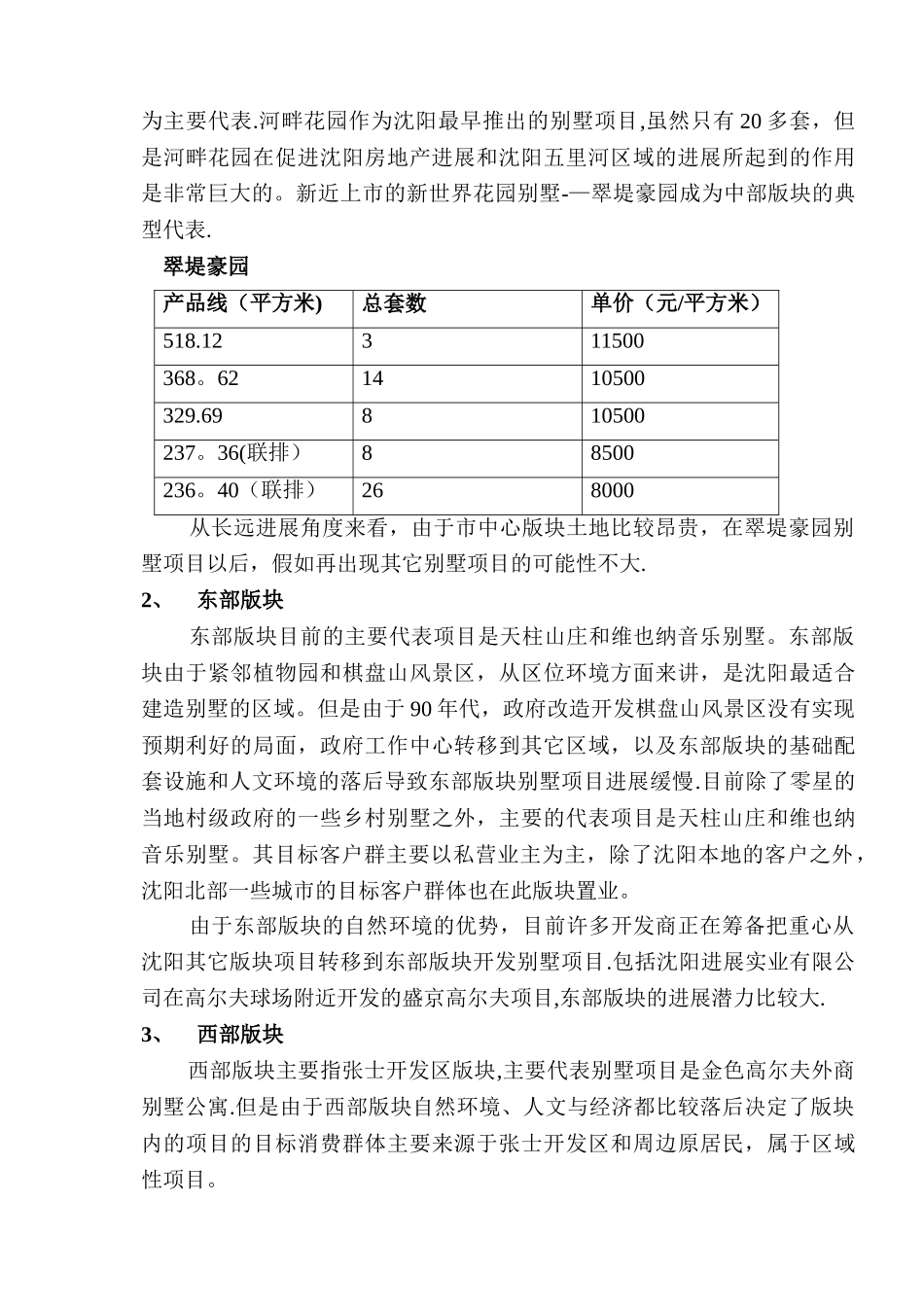 虹洋地产项目营销策划推广方案_第3页