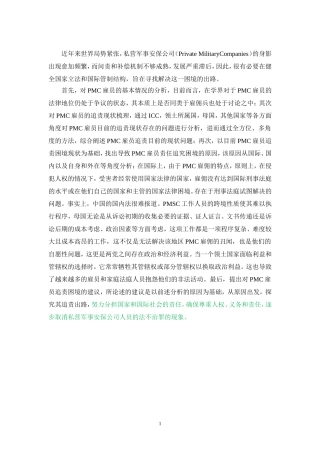 公司雇员责任追究困境及其出路