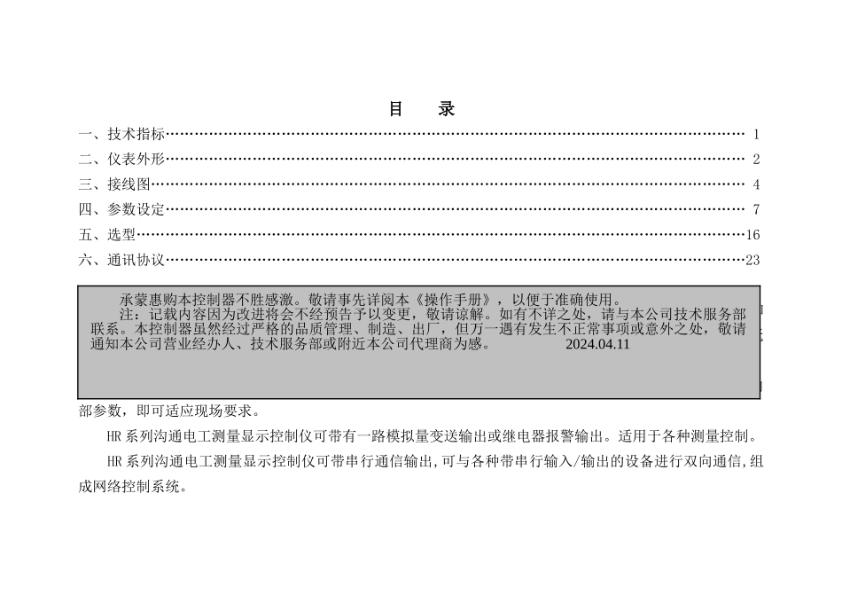 虹润智能表说明书_第1页