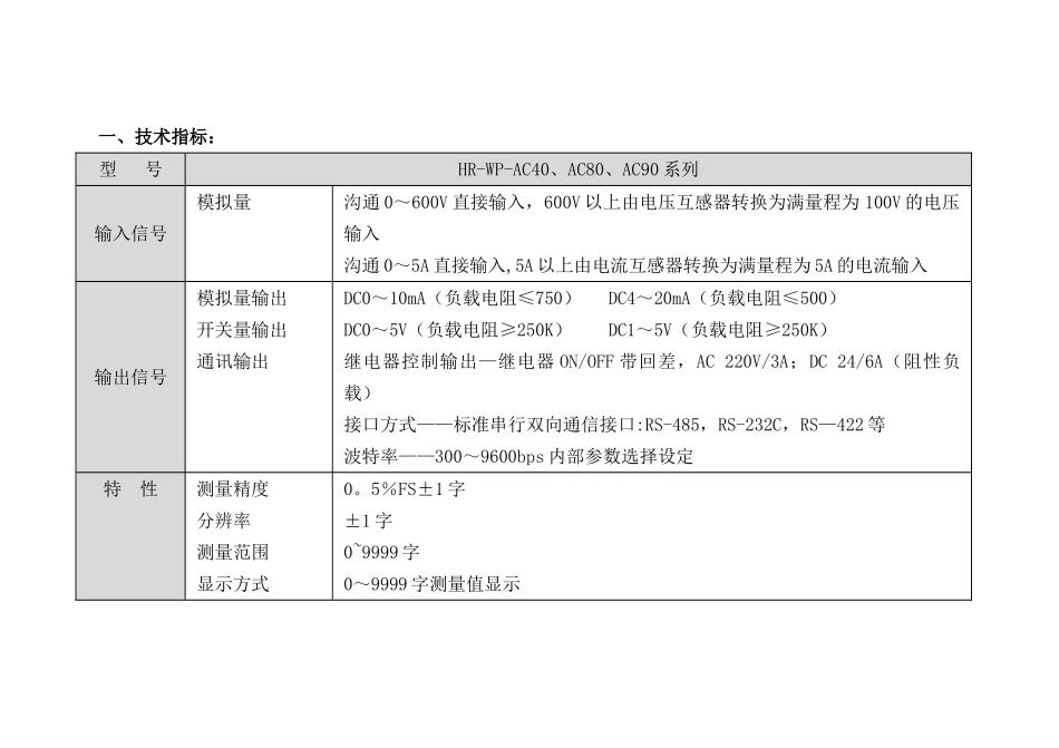 虹润智能表说明书_第2页