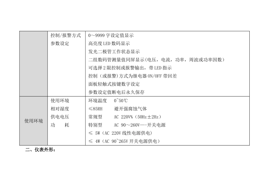 虹润智能表说明书_第3页