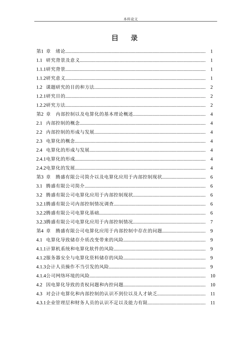 会计学-山西向阳生物科技有限公司内部控制问题研究论文_第3页