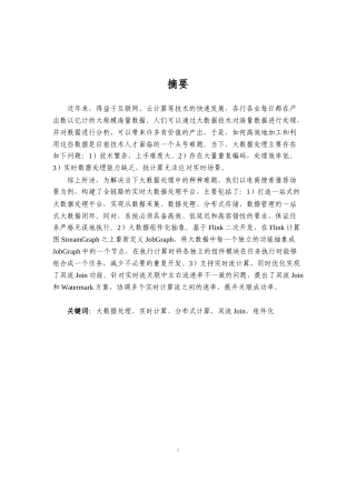 基于Flink的组件化实时特征处理平台的设计与实现论文设计