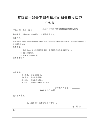 互联网＋背景下烟台樱桃的销售模式探究分析