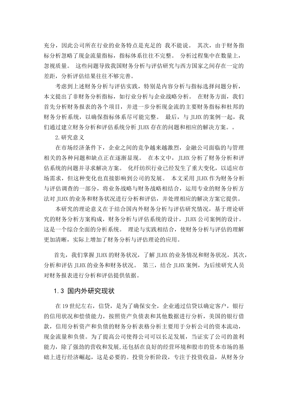公司经营会计和财务报表分析研究  财务管理专业_第2页
