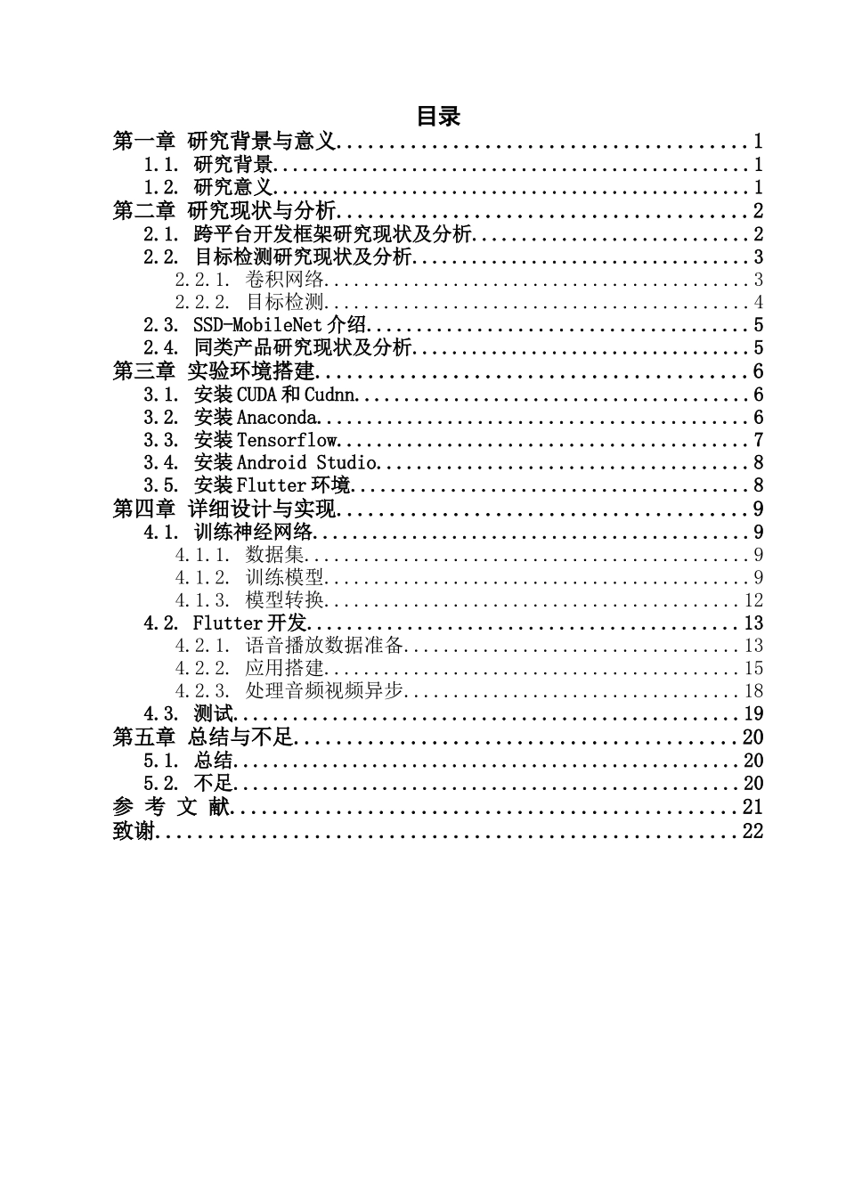 基于Flutter 的视障人群辅助_第3页