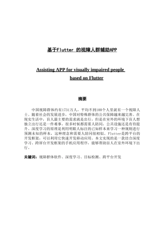 基于Flutter 的视障人群辅助