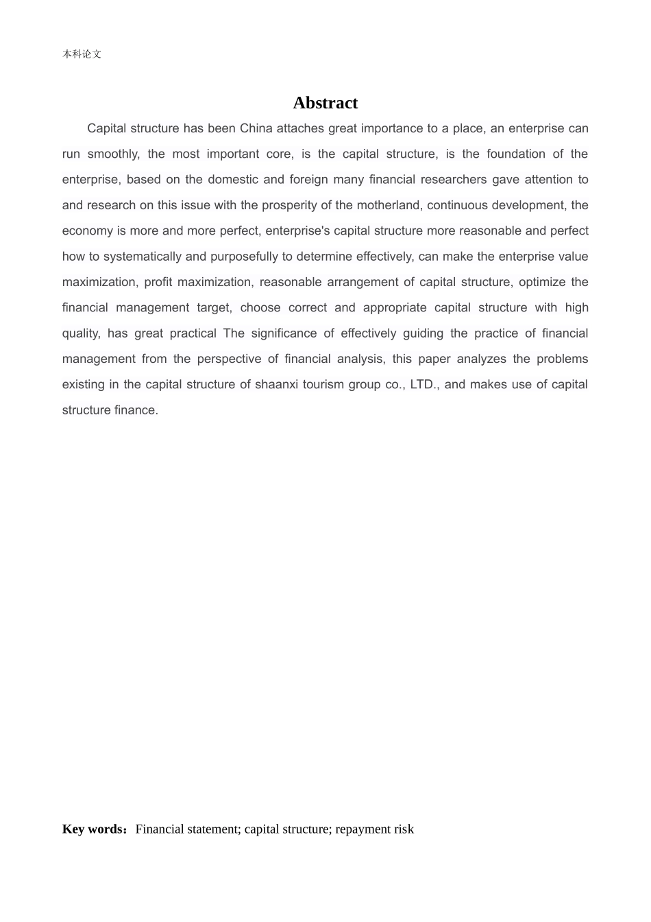 会计学-陕西旅游集团有限公司资本结构问题研究论文_第2页