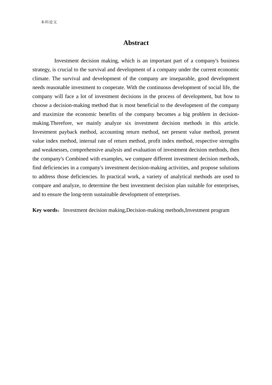 公司投资决策的方法分析_第2页