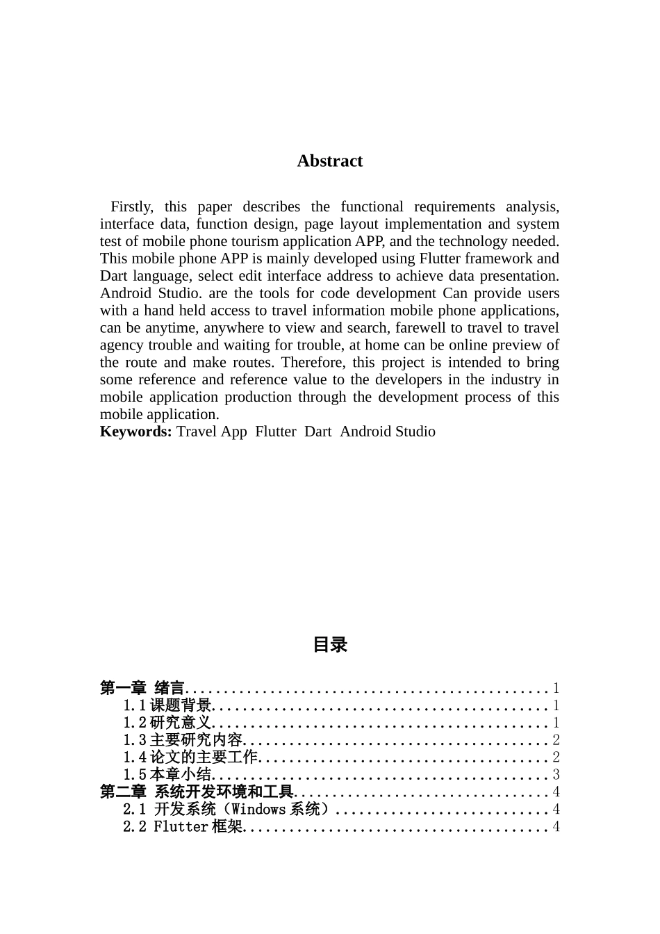 基于Flutter的旅游应用APP设计与实现_第2页