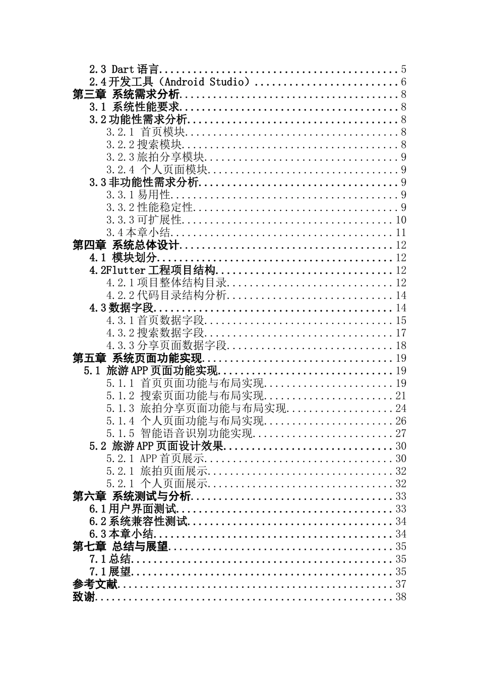 基于Flutter的旅游应用APP设计与实现_第3页