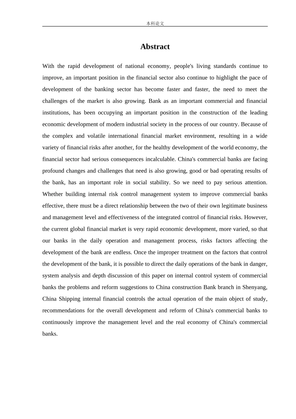 会计学-商业银行内部控制存在的问题及对策研究-以中国建设银行沈阳中海支行为例论文_第2页