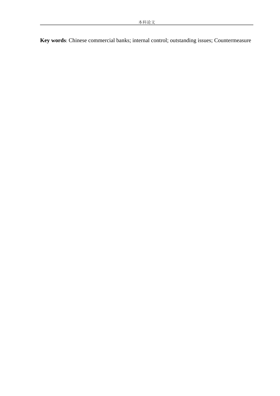 会计学-商业银行内部控制存在的问题及对策研究-以中国建设银行沈阳中海支行为例论文_第3页