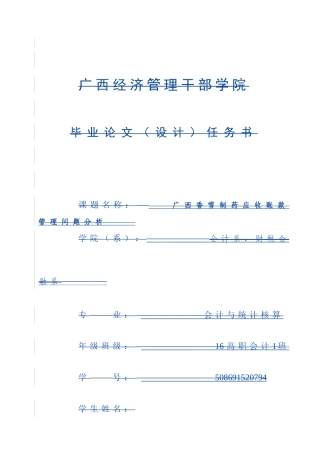 会计专业广西香雪制药应收账款管理问题分析