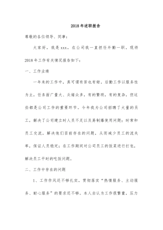 公司外勤年度工作述职报告