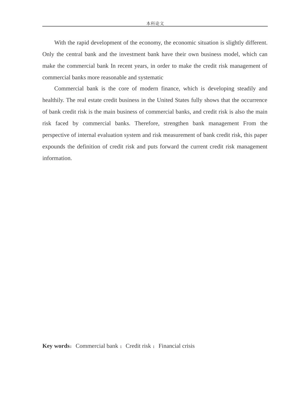 会计学-商业银行信用风险管理研究论文_第2页