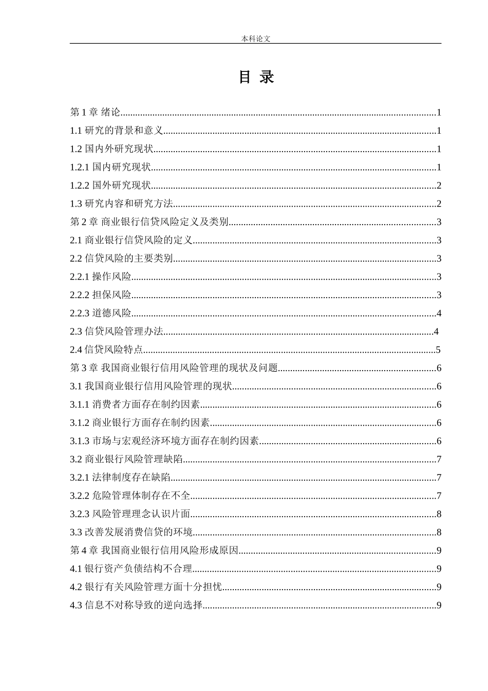 会计学-商业银行信用风险管理研究论文_第3页