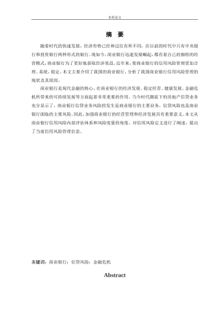 会计学-商业银行信用风险管理研究论文