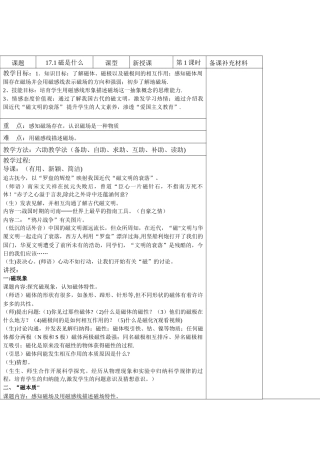 虾子中学集体备课教案九下