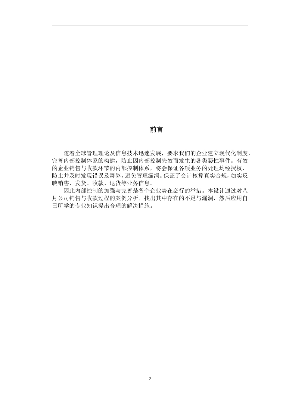公司销售与收款循环内部控制设计  会计财务管理专业_第2页