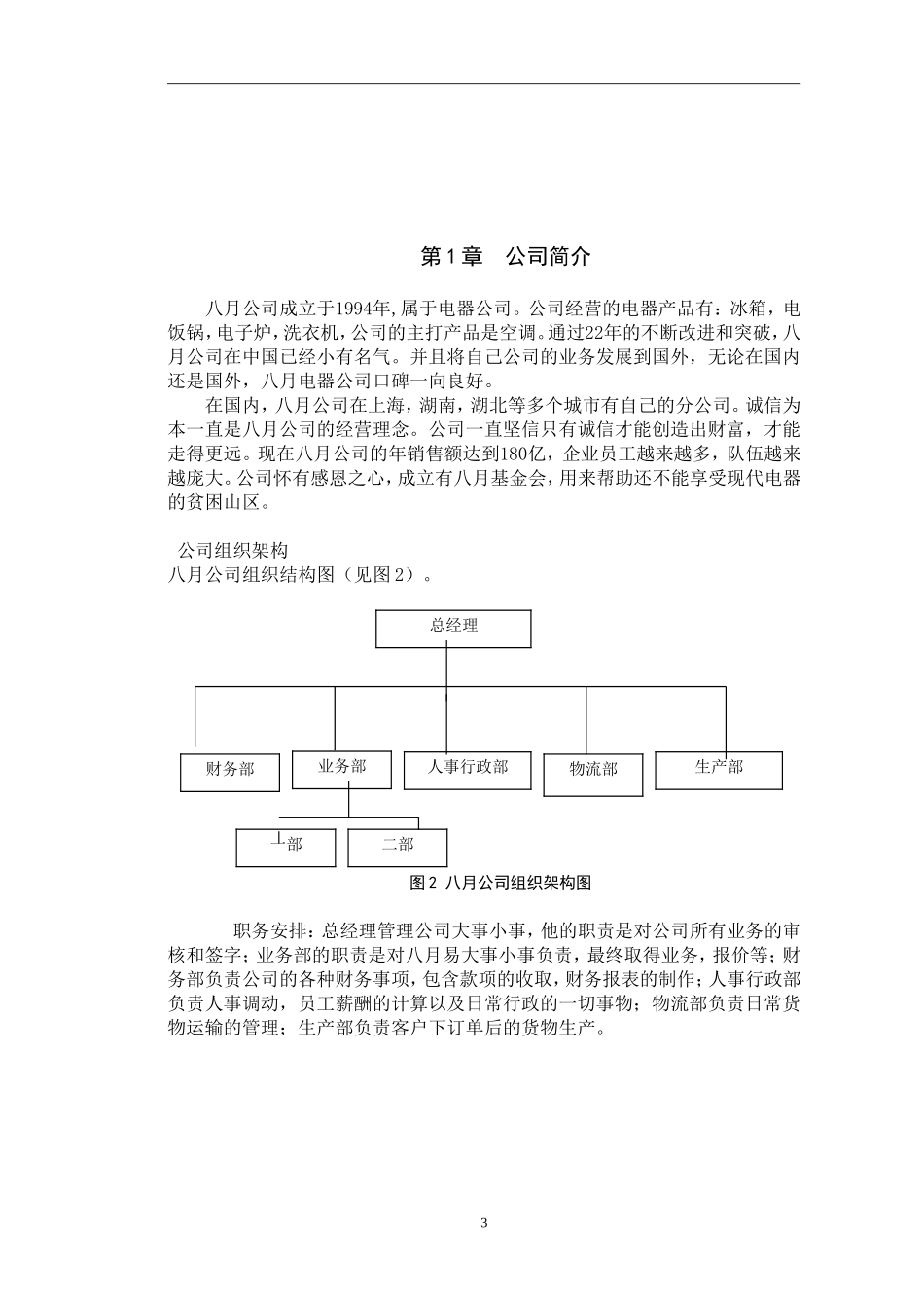 公司销售与收款循环内部控制设计  会计财务管理专业_第3页