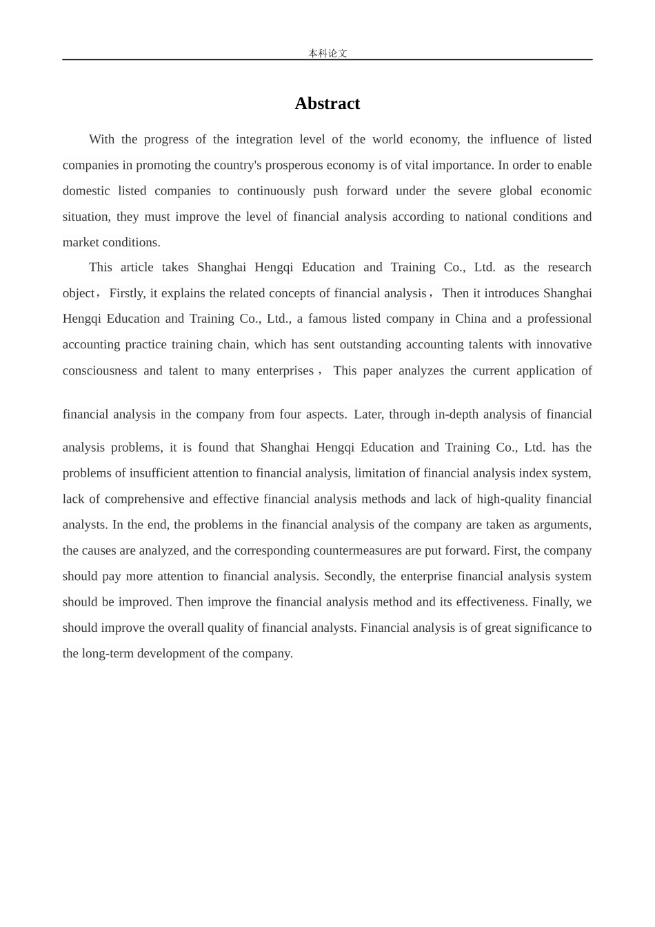 会计学-上海恒企教育培训有限公司财务分析问题研究论文_第3页