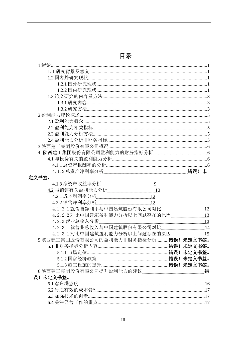 公司盈利能力分析_第3页